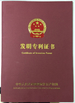 China Jinan Heavy Truck Import &amp; Export Co., Ltd. certification